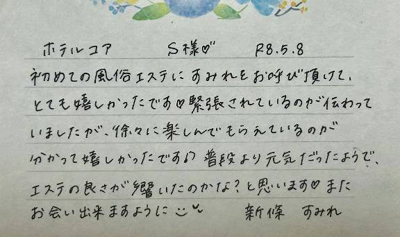 初めましてのS様ありがとうございました💗