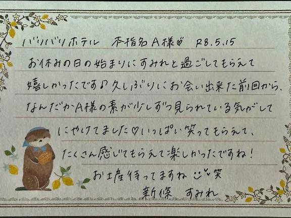 本指名のA様ありがとうございました💗