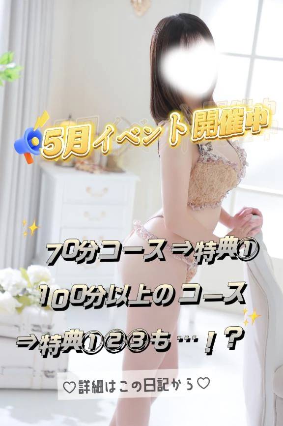 必見🤍5月イベント開催中🎪