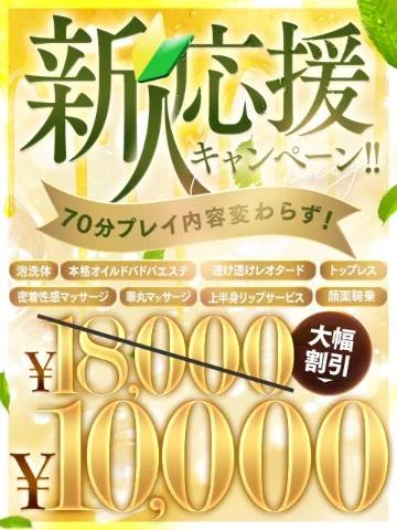 いろはで〜す！新人応援キャンペーン実施しております！