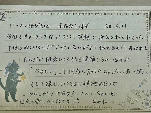 本指名のT様ありがとうございました💗