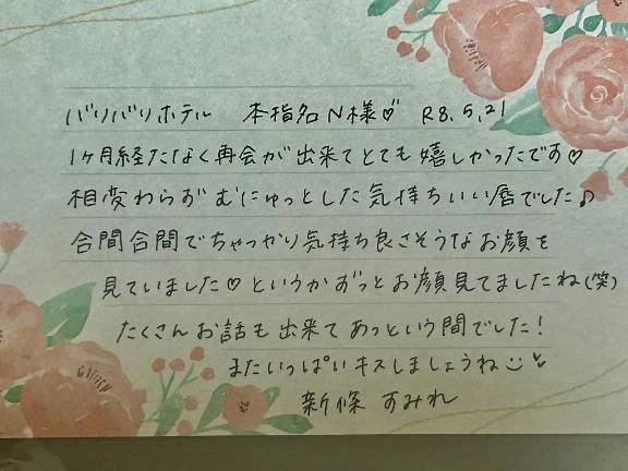 本指名のN様ありがとうございました💗