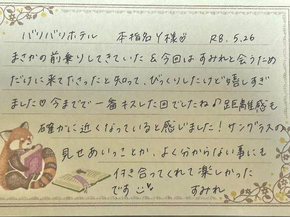 本指名のY様ありがとうございました💗