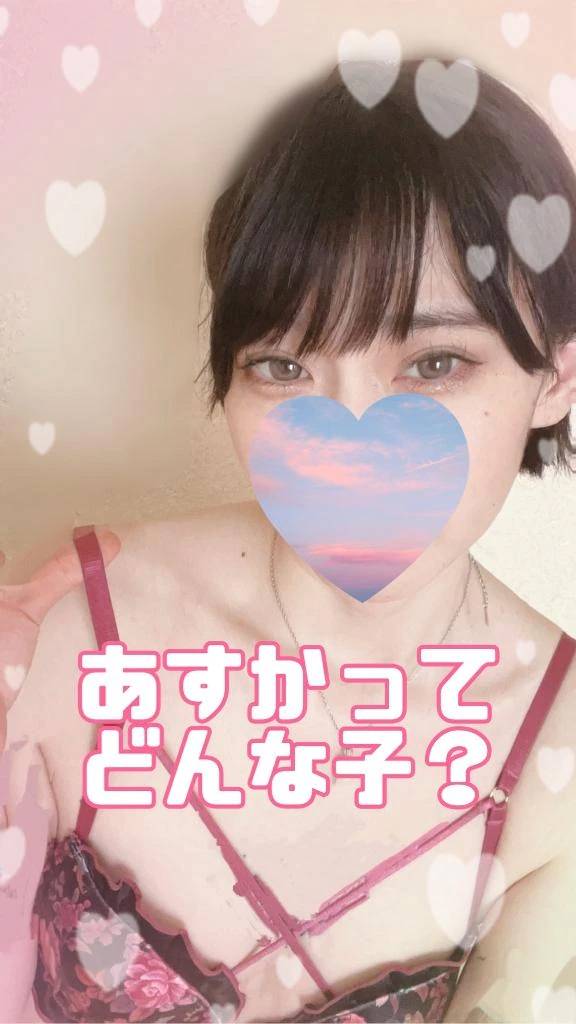あすかってどんな子？
