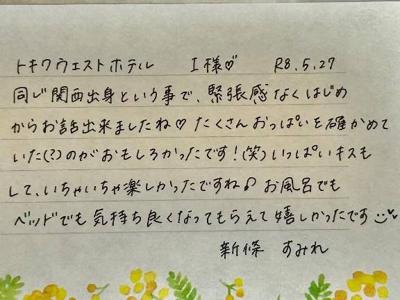初めましてのI様ありがとうございました💗