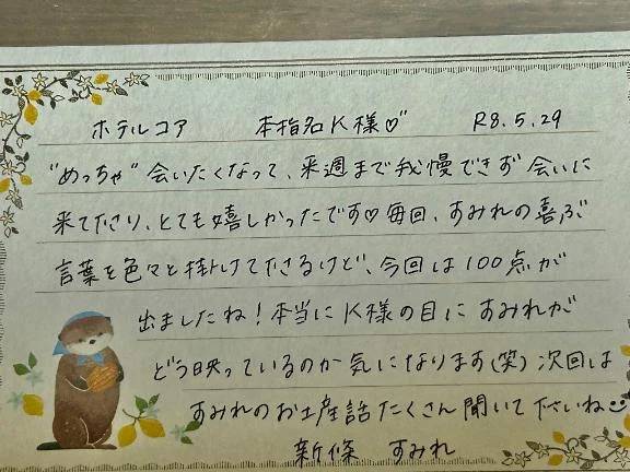本指名のK様ありがとうございました💗