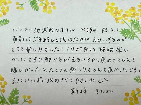 初めましてのM様ありがとうございました💗