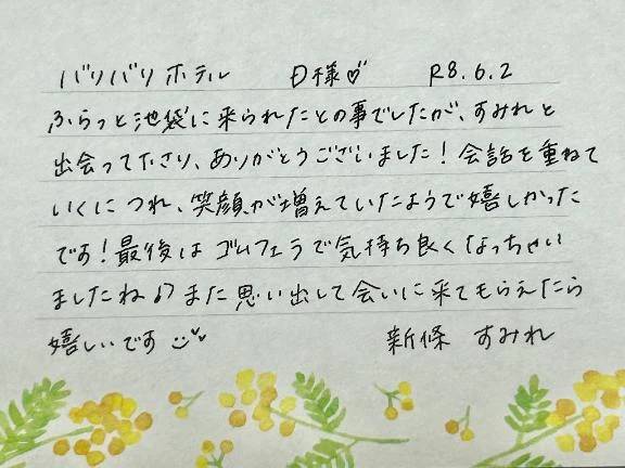 初めましてのD様ありがとうございました💗