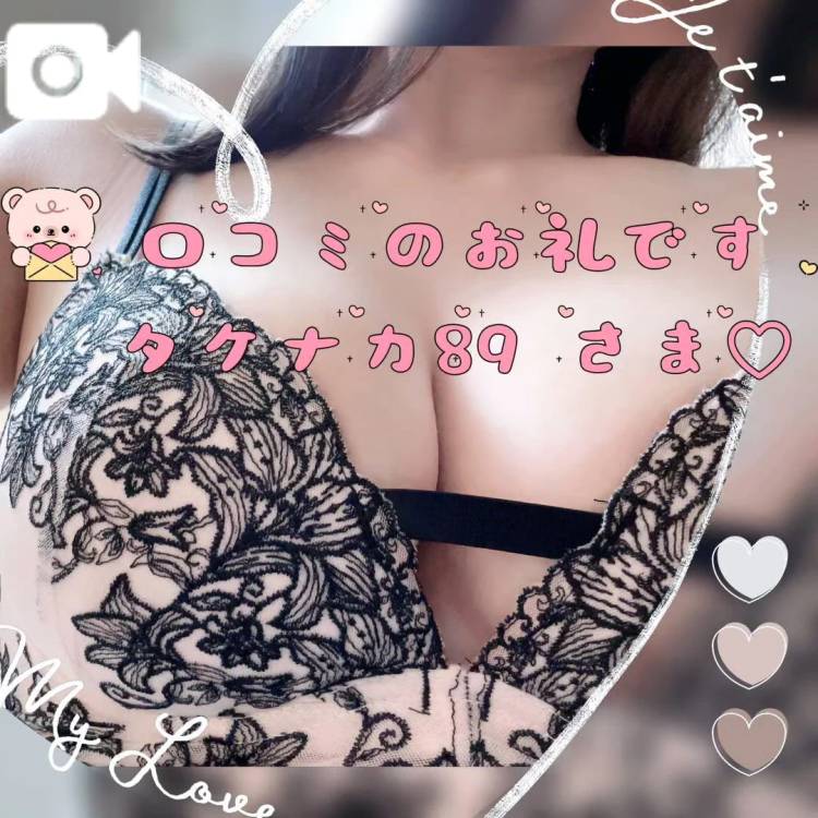 口コミ投稿ありがとうございました💗