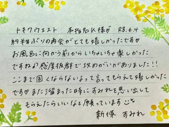 本指名のK様ありがとうございました💗