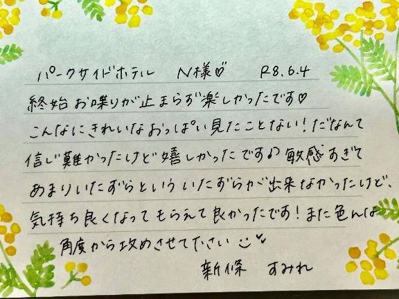 初めましてのN様ありがとうございました💗
