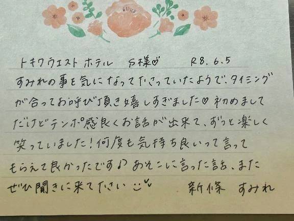 6/5🤍初めましてのS様ありがとうございました💗
