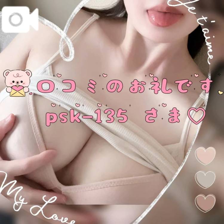 口コミ投稿ありがとうございました💗