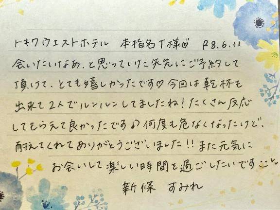 本指名のT様ありがとうございました💗