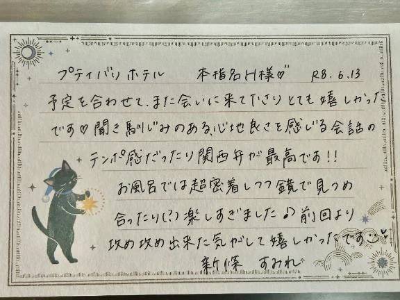 6/13🤍本指名のH様ありがとうございました💗