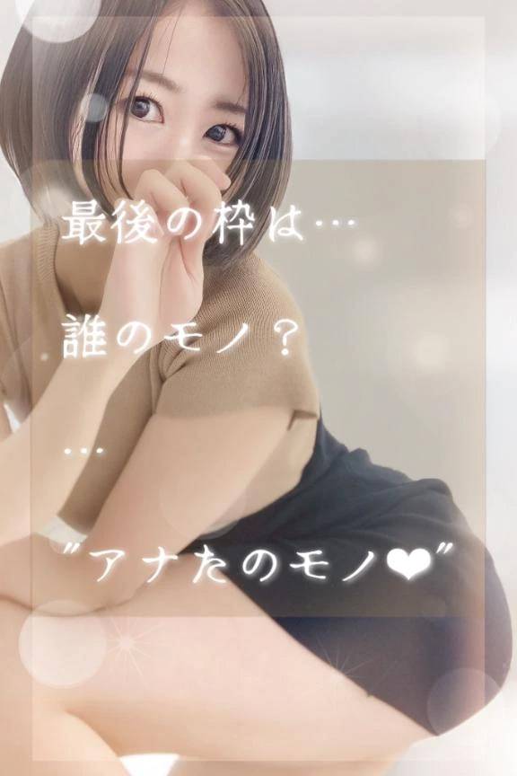 「最後の枠は〇〇のモノ」…♥