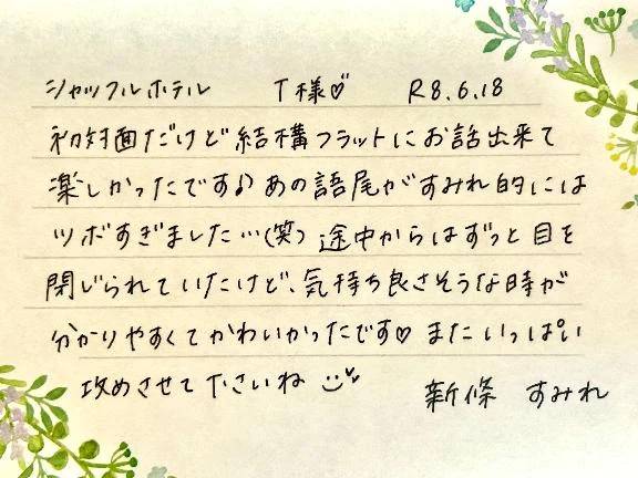 初めましてのT様ありがとうございました💗