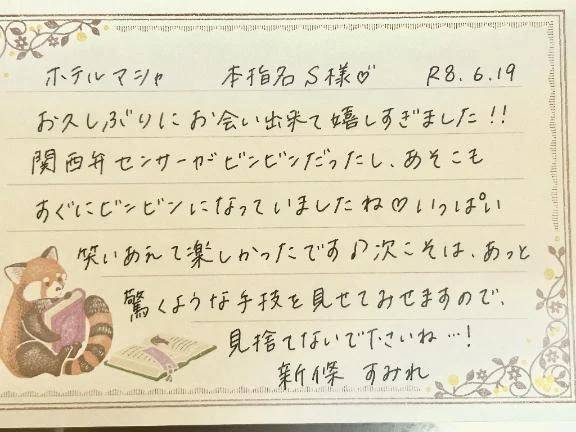 本指名のS様ありがとうございました💗