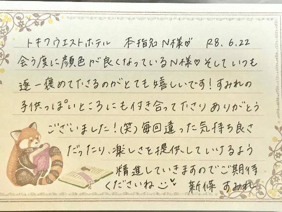 本指名のN様ありがとうございました💗