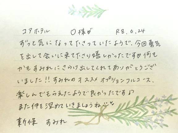 初めましてのO様ありがとうございました💗