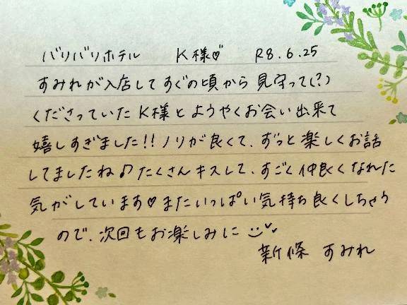 初めましてのK様ありがとうございました💗