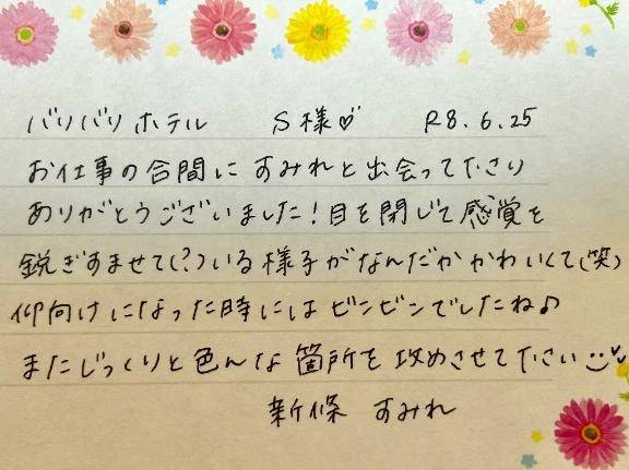 初めましてのS様ありがとうございました💗