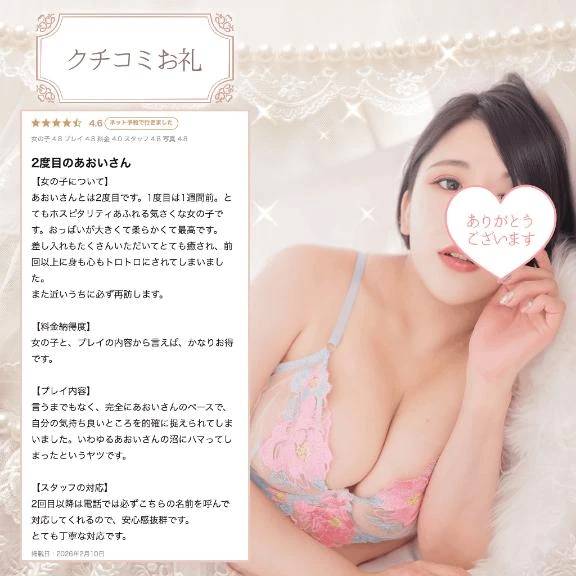 💌口コミお礼の日記💌あなたを美味しくいただく2度目の出会い💕