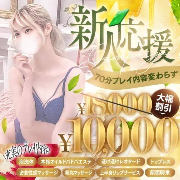 🌿新人応援キャンペーンは本日まで！🌿