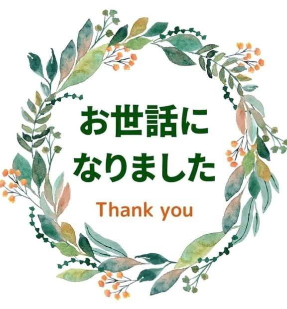 ※ 辞めました！！！