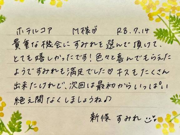 初めましてのM様ありがとうございました🤍