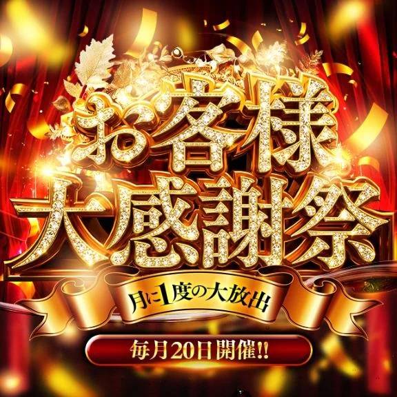【本日限定】20日だけの特別なイベントを開催♪