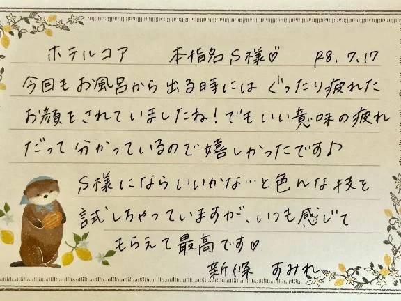 7/17お礼🤍本指名のS様ありがとうございました✨