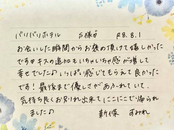 8/1お礼🤍初めましてのS様ありがとうございました✨