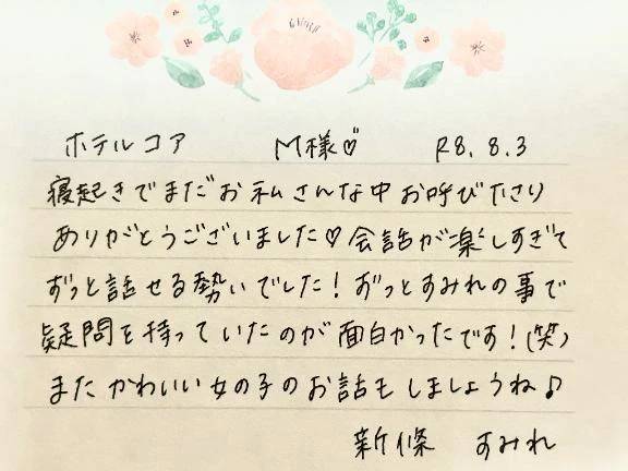 8/3お礼🤍初めましてのM様ありがとうございました✨