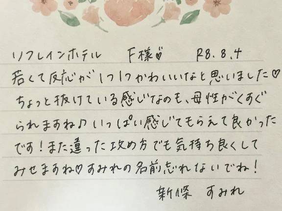 8/4お礼🤍初めましてのF様ありがとうございました✨