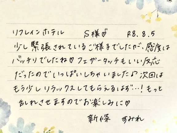 8/5お礼🤍初めましてのS様ありがとうございました✨