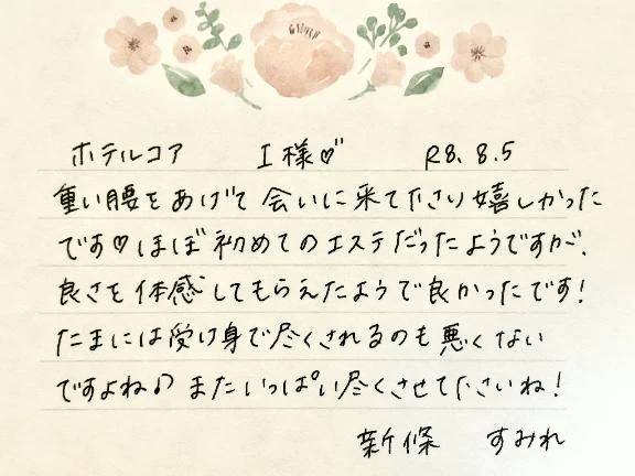 8/5お礼🤍初めましてのI様ありがとうございました✨