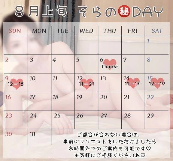 今週の㊙️DAY