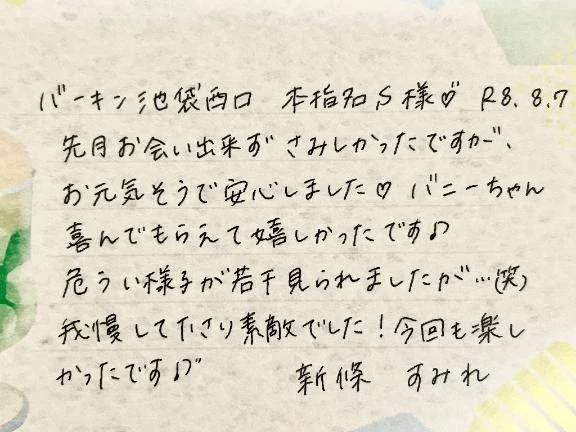 8/7お礼🤍本指名のS様ありがとうございました✨
