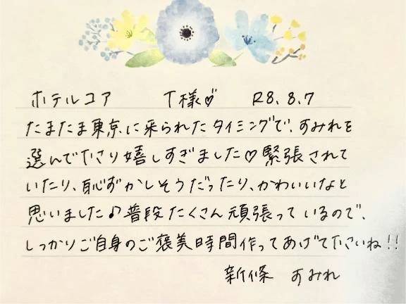 8/7お礼🤍初めましてのT様ありがとうございました✨