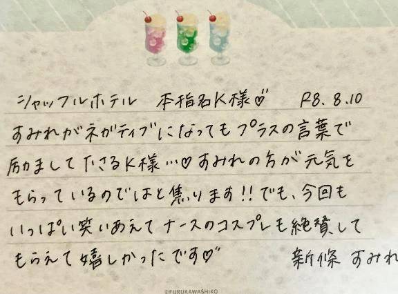 8/10お礼🤍本指名のK様ありがとうございました✨