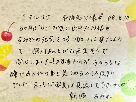 8/10お礼🤍本指名のN様ありがとうございました✨
