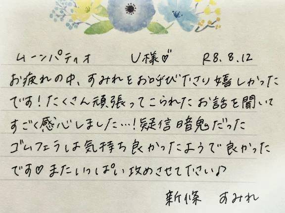 8/12お礼🤍初めましてのU様ありがとうございました✨
