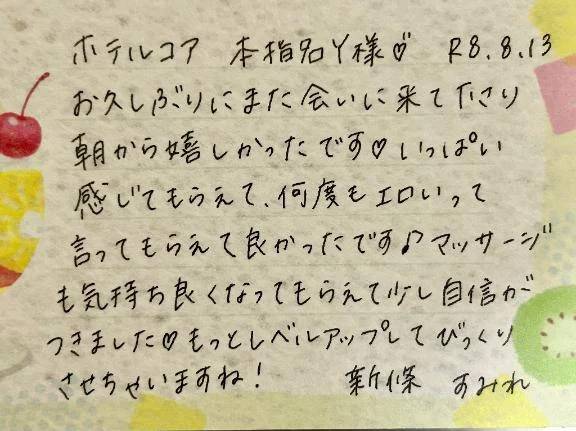 8/13お礼🤍本指名のY様ありがとうございました✨