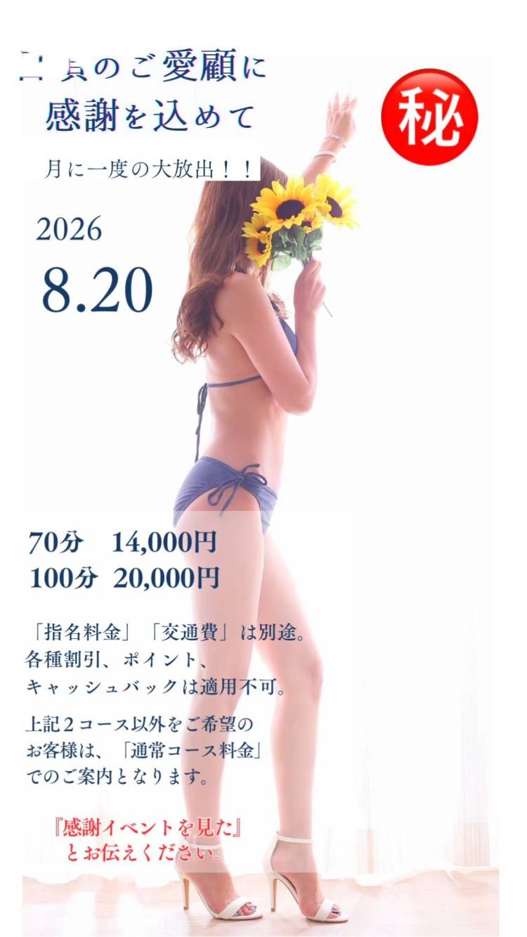 月に1度の…