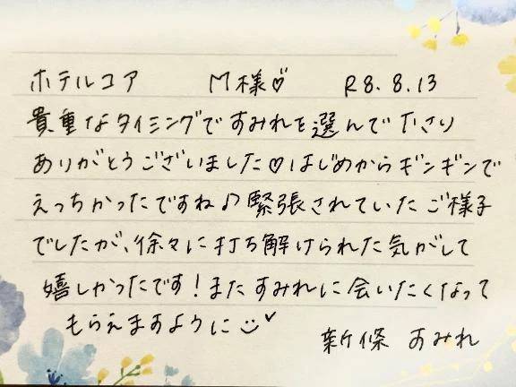 8/13お礼🤍初めましてのM様ありがとうございました✨
