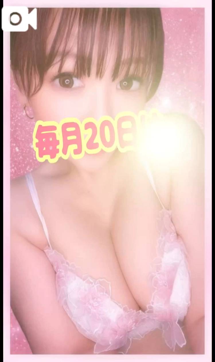 本日は、月に1度の…♡