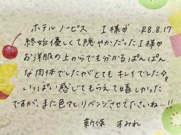 8/17お礼🤍初めましてのI様ありがとうございました✨