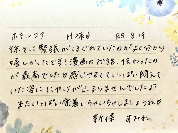 8/19お礼🤍初めましてのH様ありがとうございました✨