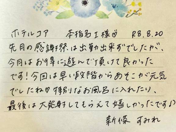 8/20お礼🤍本指名のI様ありがとうございました✨